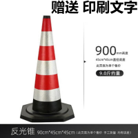 橡胶路锥 反光路障锥 雪糕筒锥形桶隔离墩施工警示道路安全路锥 (高90cm)9斤
