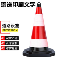 橡胶路锥 反光锥路障锥雪糕筒锥形桶警示柱交通锥 橡塑提环70CM