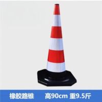 反光锥筒(路锥)90cm 4.5kg 橡胶 单位/个