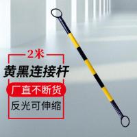 路锥连接杆伸缩杆PVC警示杆交通设施雪糕桶筒反光警示杆2米加长黄黑塑料连接杆