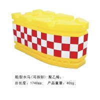 船型水马 可拆卸 聚乙烯 总长度1740mm 产品重量40kg 单位/个