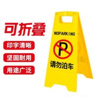 A字告示牌 塑料人字警示牌 清洁中下雨下雪结冰当心滑倒提示指示人字牌A字牌(请勿泊车)