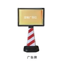 定制 反光路锥广告牌 塑料广告箱 单位/套