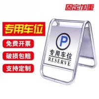 不锈钢标志牌请勿泊车告示牌禁止停车警示牌车位 车位已满停车桩 固定款(专用车位)