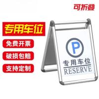 不锈钢标志牌请勿泊车告示牌禁止停车警示牌车位 车位已满停车桩 折叠款(专用车位)