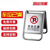 不锈钢标志牌请勿泊车告示牌禁止停车警示牌车位 车位已满停车桩 固定款(车位已满)