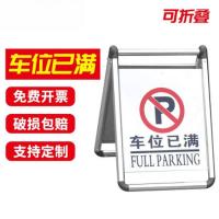 不锈钢标志牌请勿泊车告示牌禁止停车警示牌车位 车位已满停车桩 折叠款(车位已满)