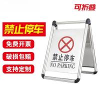 不锈钢标志牌请勿泊车告示牌禁止停车警示牌车位 车位已满停车桩 折叠款(禁止停车)