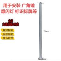 室内外广角镜 爆闪灯交通标志牌立杆镀锌钢管 交通设施2米高立柱支架