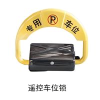 遥控车位锁 单位/把