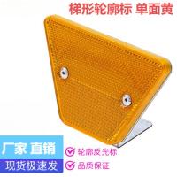 梯形轮廓标 高速公路护栏反光标 交通设施路标反光标 单面黄