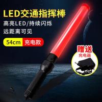 54CM消防交通指挥棒 夜间道路荧光棒户外照明指示棒 红色送充电器