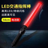 54CM消防交通指挥棒 夜间道路荧光棒户外照明指示棒 红色充电款