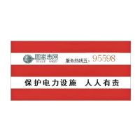 电力电网反光膜 文字可定制 红白间隔12cm 尺寸1.2*0.6米/张