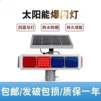 太阳能爆闪灯道路施工频闪红蓝双面路障交通太阳能警示灯LED爆闪 小四面铝合金爆闪灯四面十灯