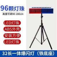 32长一体爆闪灯(铁底座) 96颗灯珠 单位/个