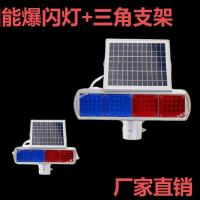 谷思 太阳能爆闪警示灯+三脚架 工地交通警示灯太阳能红蓝爆闪灯