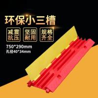减速带线槽 线槽板过线槽室内外电线电缆保护槽道路安全过线板 环保小三槽750*290(40*34)mm