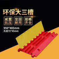 减速带线槽 线槽板过线槽室内外电线电缆保护槽道路安全过线板 环保大三槽950*485(74*45)mm
