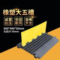 减速带线槽 线槽板过线槽室内外电线电缆保护槽道路安全过线板 大五槽900*490*50(35*30)mm