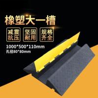 减速带线槽 线槽板过线槽室内外电线电缆保护槽道路安全过线板 大一槽1000*500*110(80*80)mm