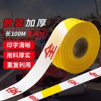 警戒带警戒线散装安全带注意安全警示带涤纶布 交通工程警告分割带 4cm*100m 黄白