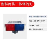 塑料两格一体爆闪灯 单位/个