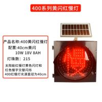 太阳能黄闪红慢灯400型高配版 单位/件