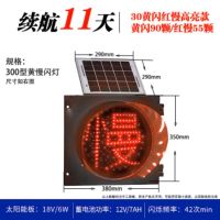 太阳能黄闪红慢灯300型高配版 单位/件