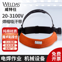 威特仕20-3100V汗垫宝单系带帽垫 焊帽吸汗带 夏天户外工作吸汗垫