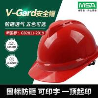 梅思安 安全帽红色 免费印字 单位/顶