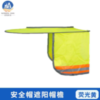 劳保用品安全帽遮阳帽檐 单位/个