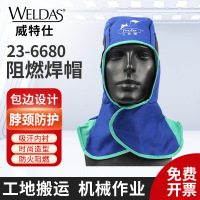 威特仕 23-6680火狐狸蓝色阻燃棉全护式披肩帽防焊火花金属飞溅头罩