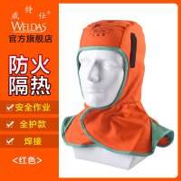 威特仕 橙色全护式防火阻燃焊帽 耐磨防火吸汗焊接防护23-6690 1顶