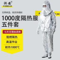 浙安 隔热服1000度 防火服 防高温辐射阻燃防水烫作业五件套装
