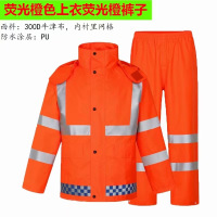 牛津布300D分体雨衣雨裤套装荧光橙/单位/件