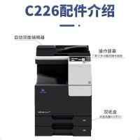 柯尼卡美能达C226彩色激光打印办公一体机 含主机+输稿器+双纸盒+工作台 单位/个