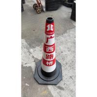 路锥橡胶路锥 反光路锥(高90cm)