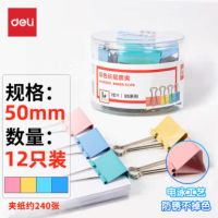 得力8551-1#彩色长尾票夹50mm(筒装)(混)12只/筒