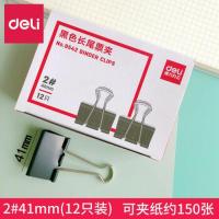 得力9542-2#长尾票夹41mm盒装(黑) 12只/盒