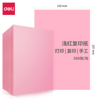 得力 7757彩色复印纸 A4 80g浅红色 复印纸 100张/包 一包装