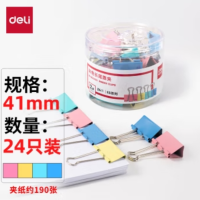 得力8552ES 长尾夹 41MM彩夹 (一盒装)