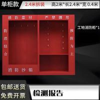 消防柜 2.4m*0.4m*2m 单位/个