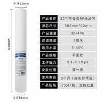 净水器PP棉 508mm*62mm 单位/个