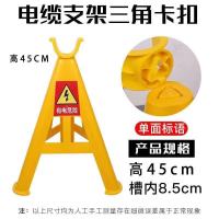 电缆架高凳 45cm高卡槽单面标语 单位/个