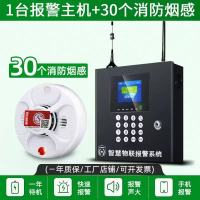1台报警主机+30个消防烟感 单位/套