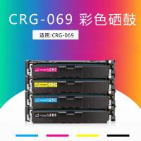 适用于佳能CRG069 硒鼓 黑红黄青 单位/套