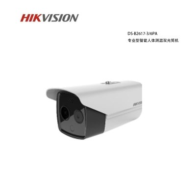 海康威视(HIKVISION) 专业型智能人体测温双光筒机 DS-B2617-3/6PA