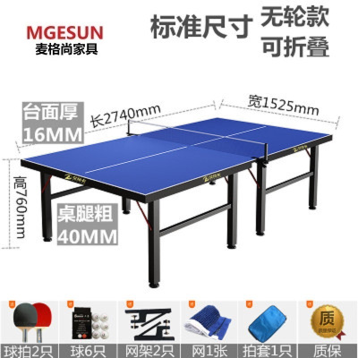 YOU-YOU 艾帝卡系列乒乓球桌 家用标准折叠式兵乓球台 室内比赛乒乓台乒乓桌2740*1525*760mm 无轮款