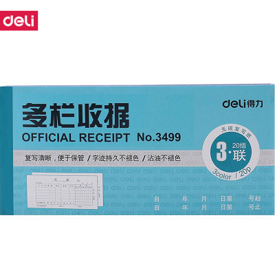 得力(deli) M 3499三联多栏收据(蓝)